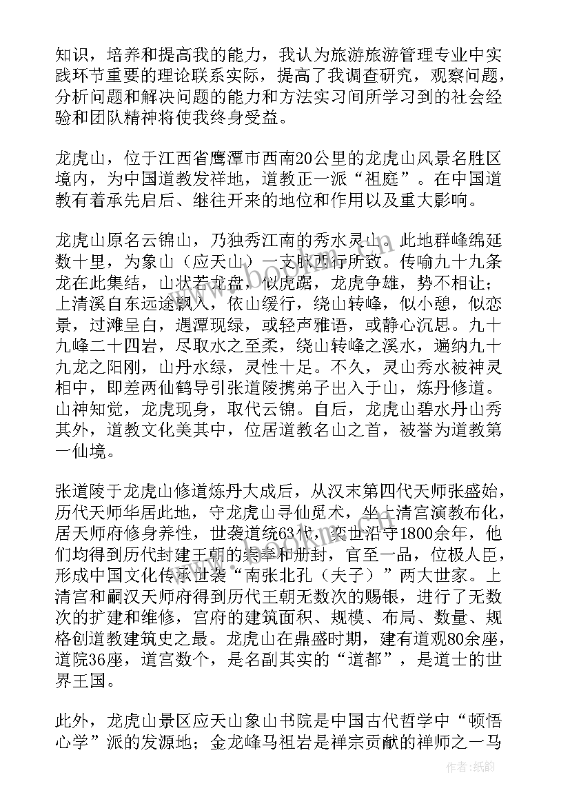 最新旅游专业实训报告总结(优质5篇)