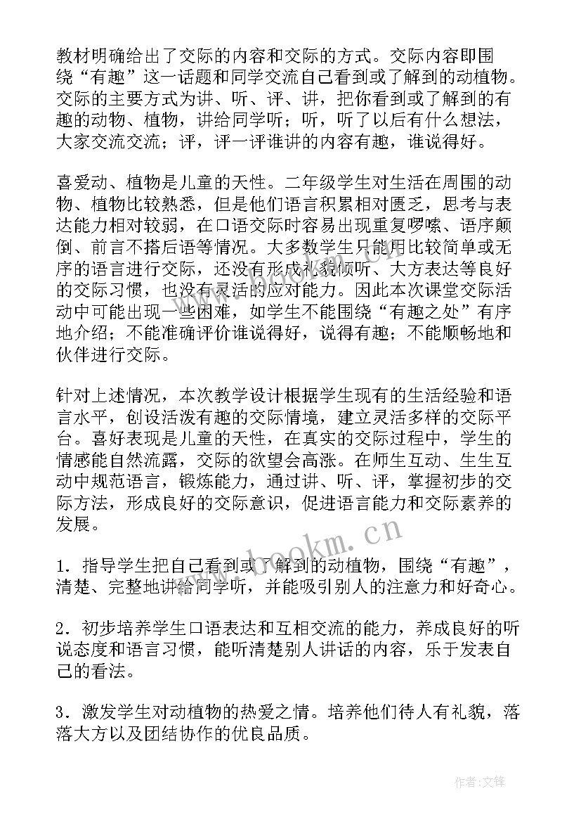 最新我们与环境口语交际教案(优秀7篇)