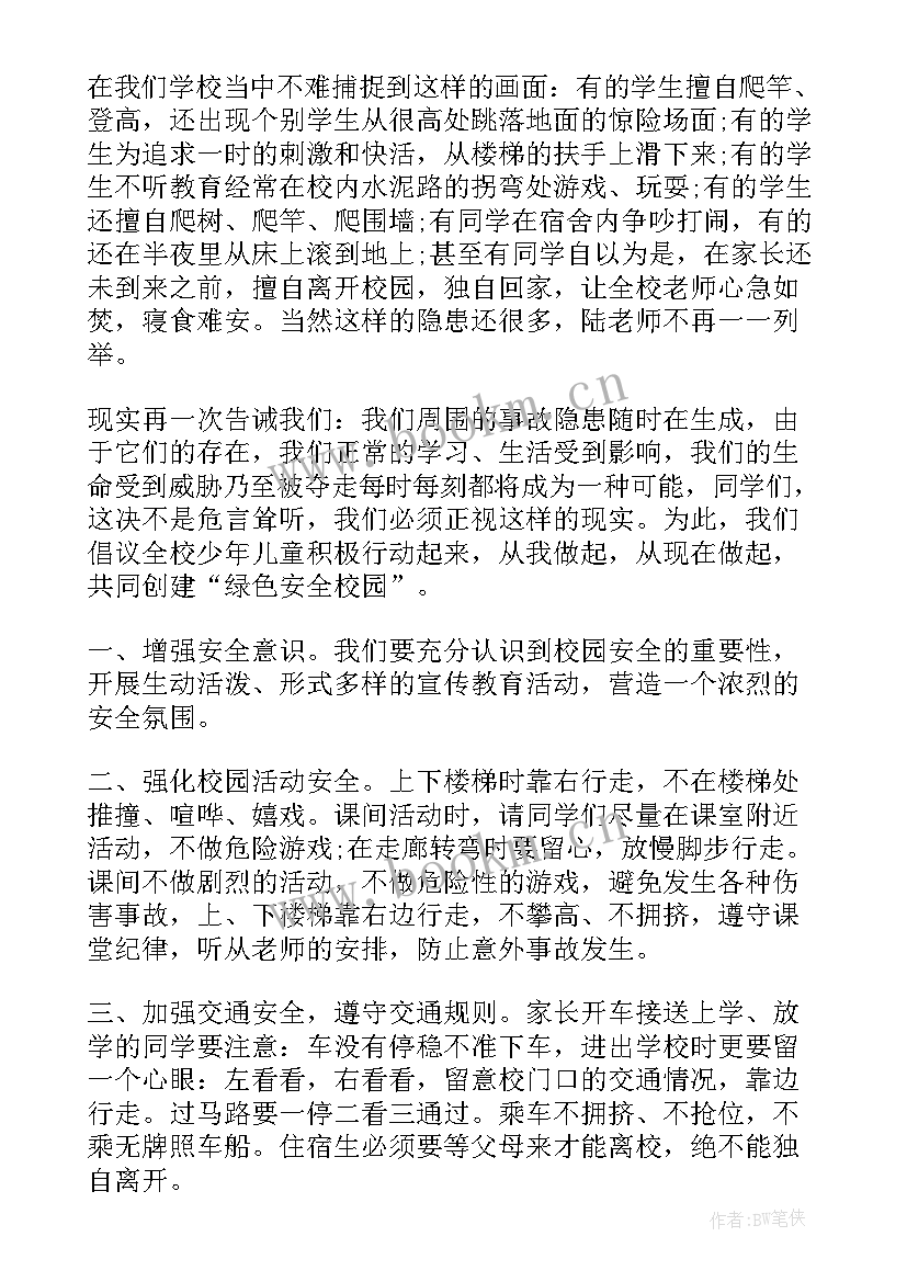 珍爱生命安全第一国旗下讲话小学生 珍爱生命国旗下讲话稿(汇总6篇)