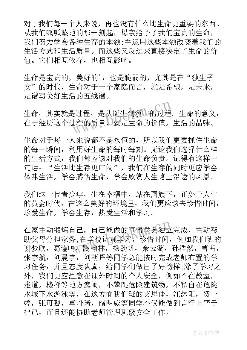 珍爱生命安全第一国旗下讲话小学生 珍爱生命国旗下讲话稿(汇总6篇)