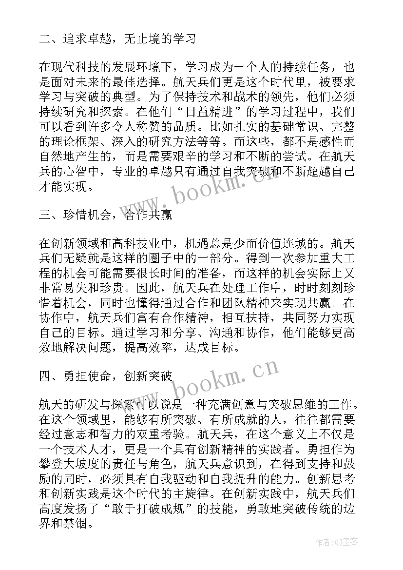 中国航天班会记录 航天兵心得体会(实用8篇)