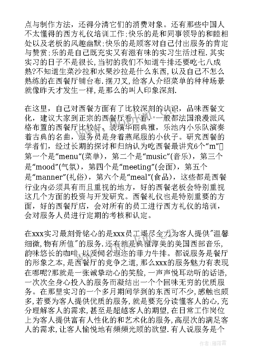 社会实践报告 社会实践报告暑期社会实践报告(汇总5篇)