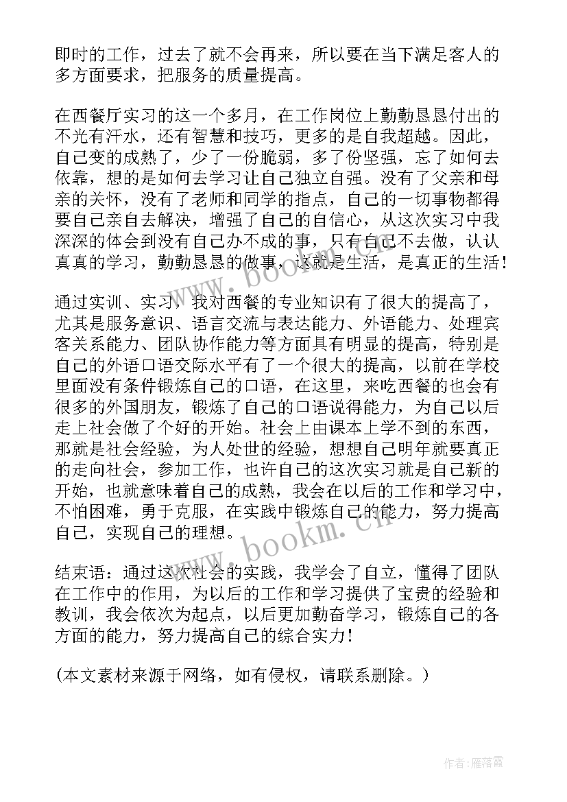 社会实践报告 社会实践报告暑期社会实践报告(汇总5篇)