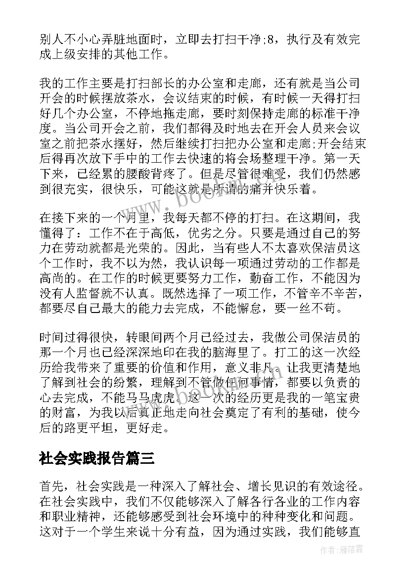 社会实践报告 社会实践报告暑期社会实践报告(汇总5篇)