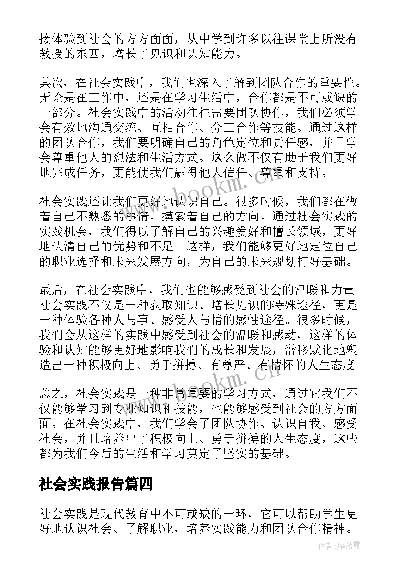 社会实践报告 社会实践报告暑期社会实践报告(汇总5篇)