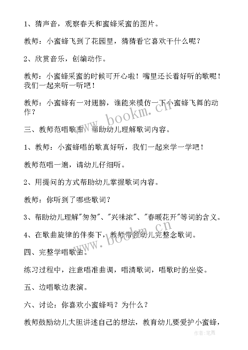 最新小班音乐春雨教案反思与反思(精选10篇)