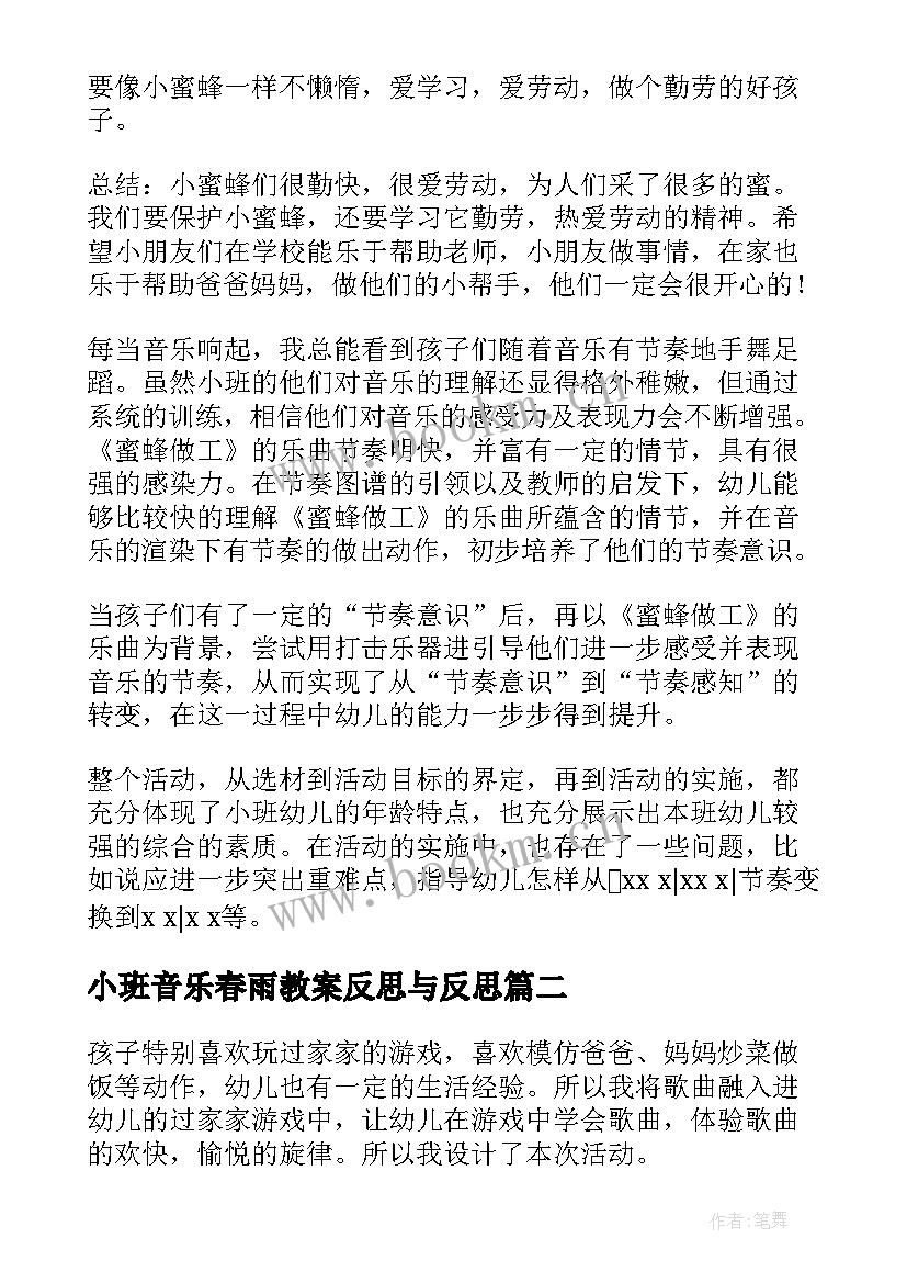 最新小班音乐春雨教案反思与反思(精选10篇)