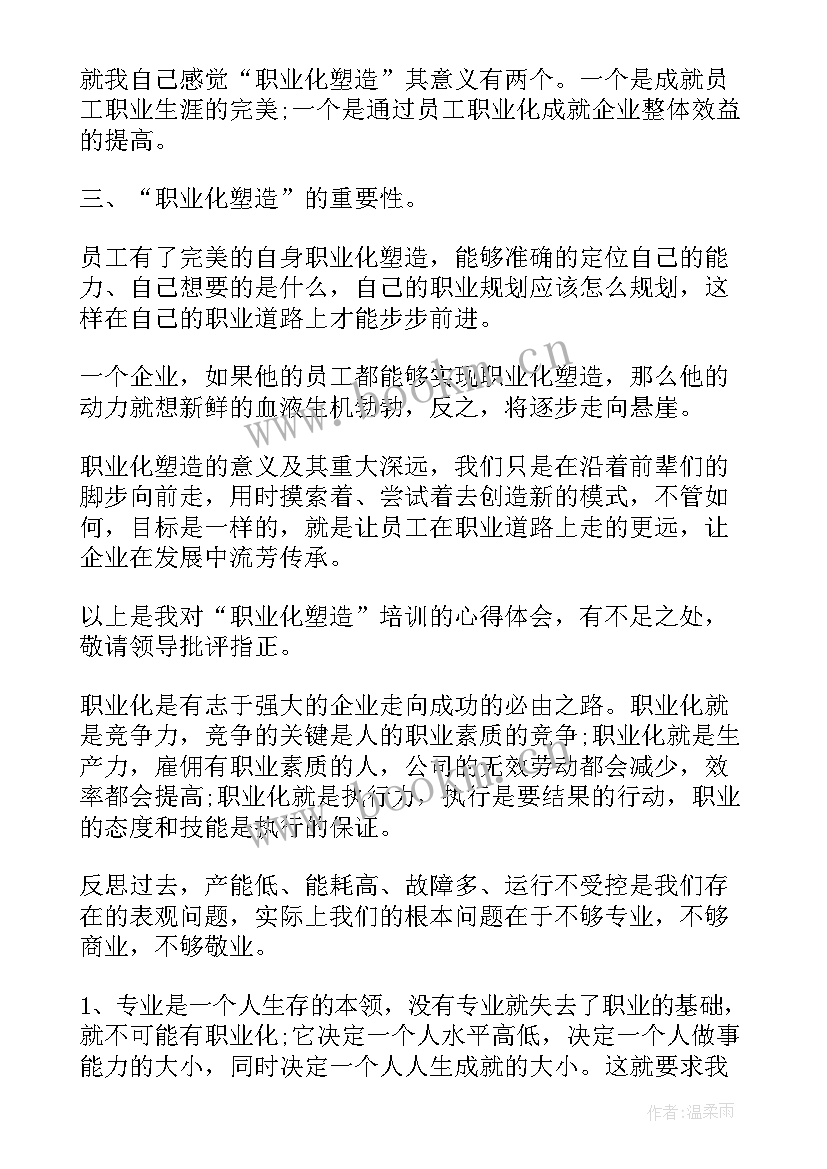 普惠性幼儿园培训心得(模板5篇)