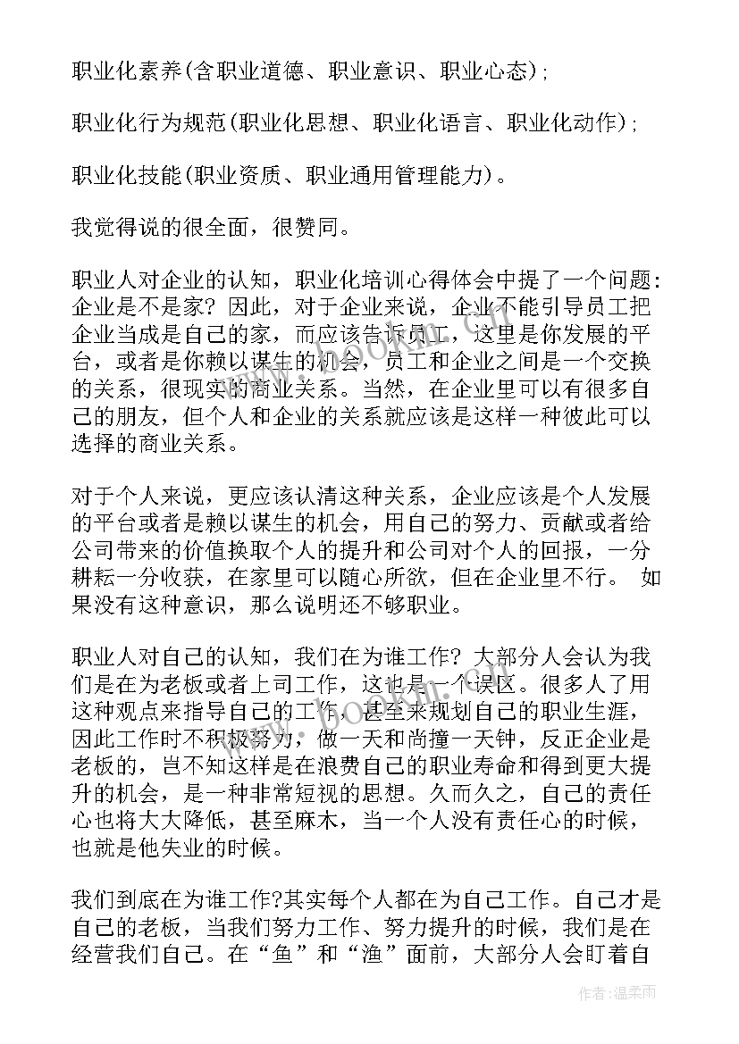 普惠性幼儿园培训心得(模板5篇)