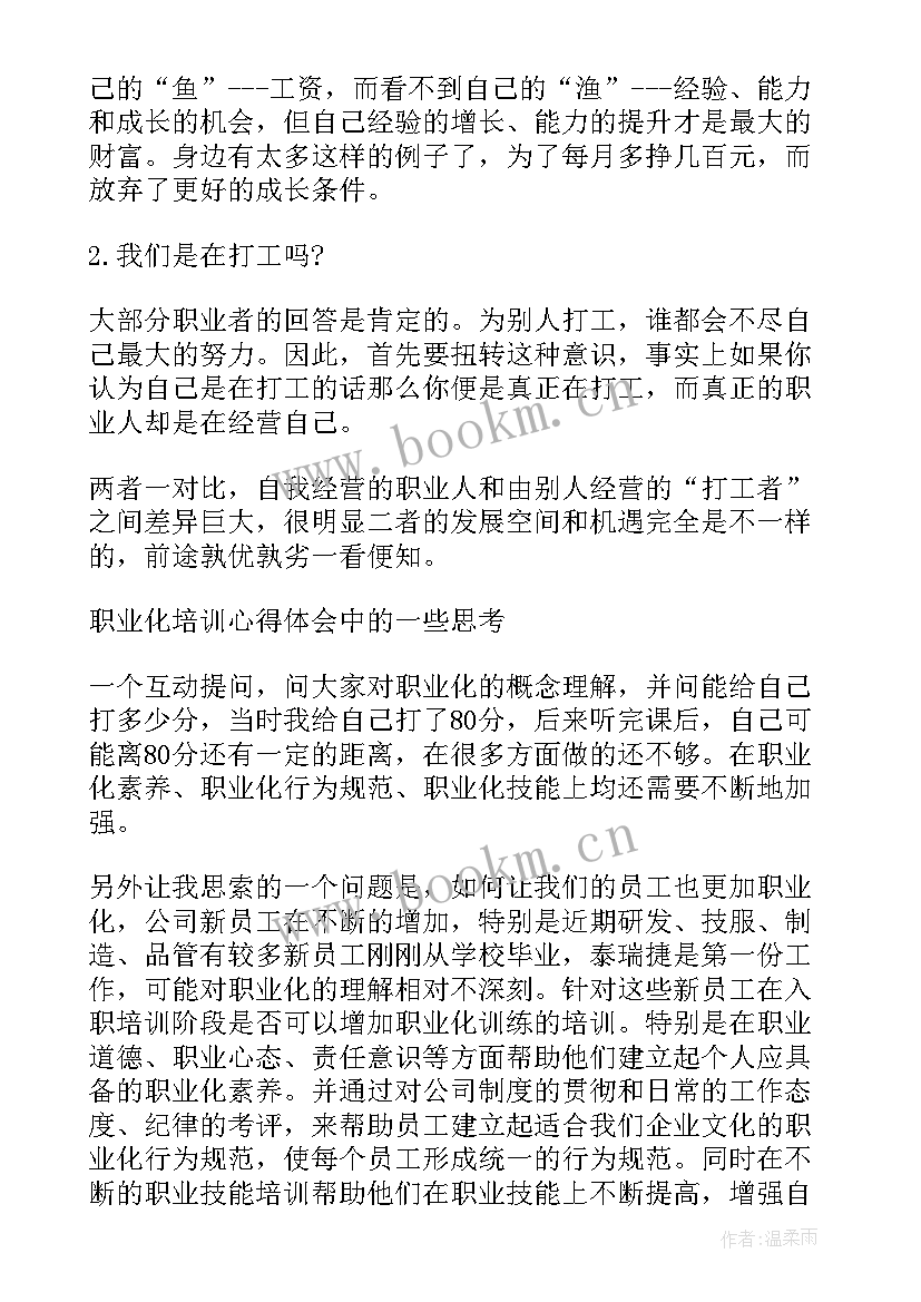 普惠性幼儿园培训心得(模板5篇)