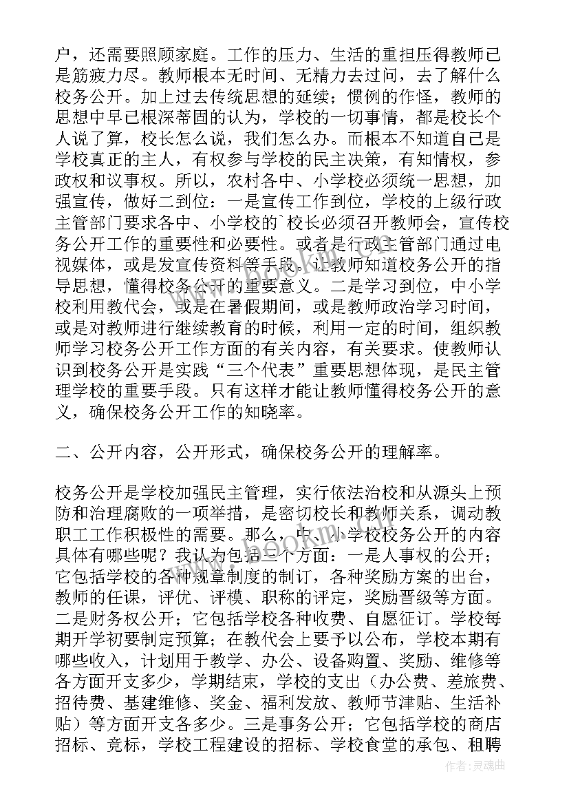 2023年农村小学学校工作总结集锦 农村中小学校工作总结(优秀6篇)