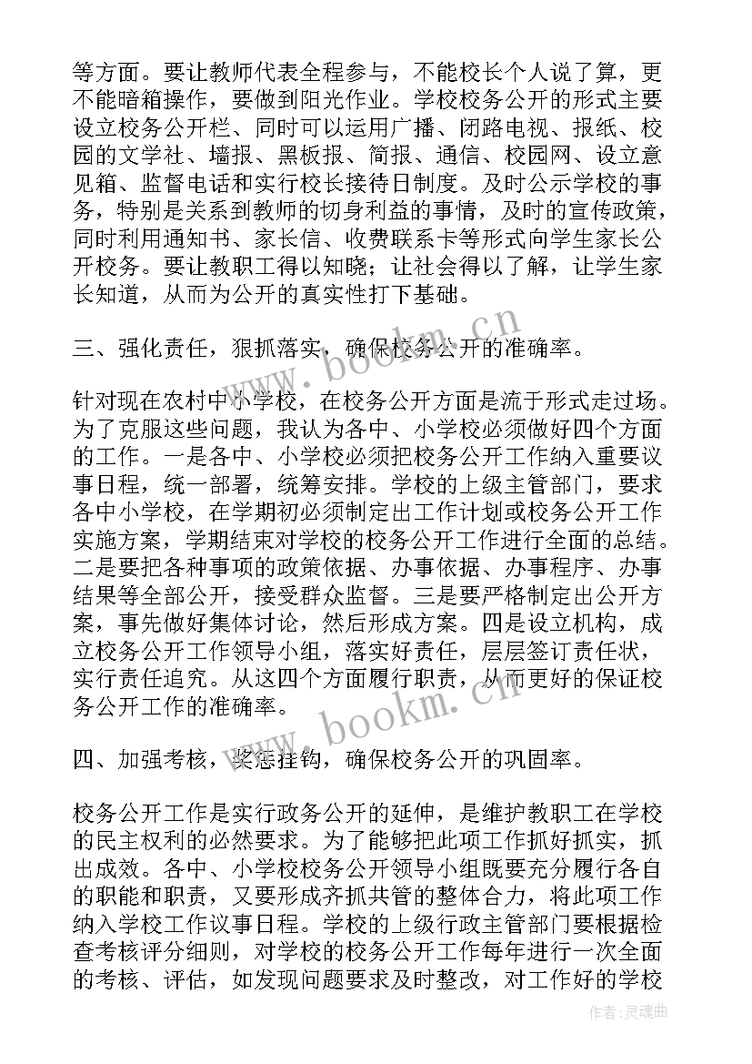 2023年农村小学学校工作总结集锦 农村中小学校工作总结(优秀6篇)