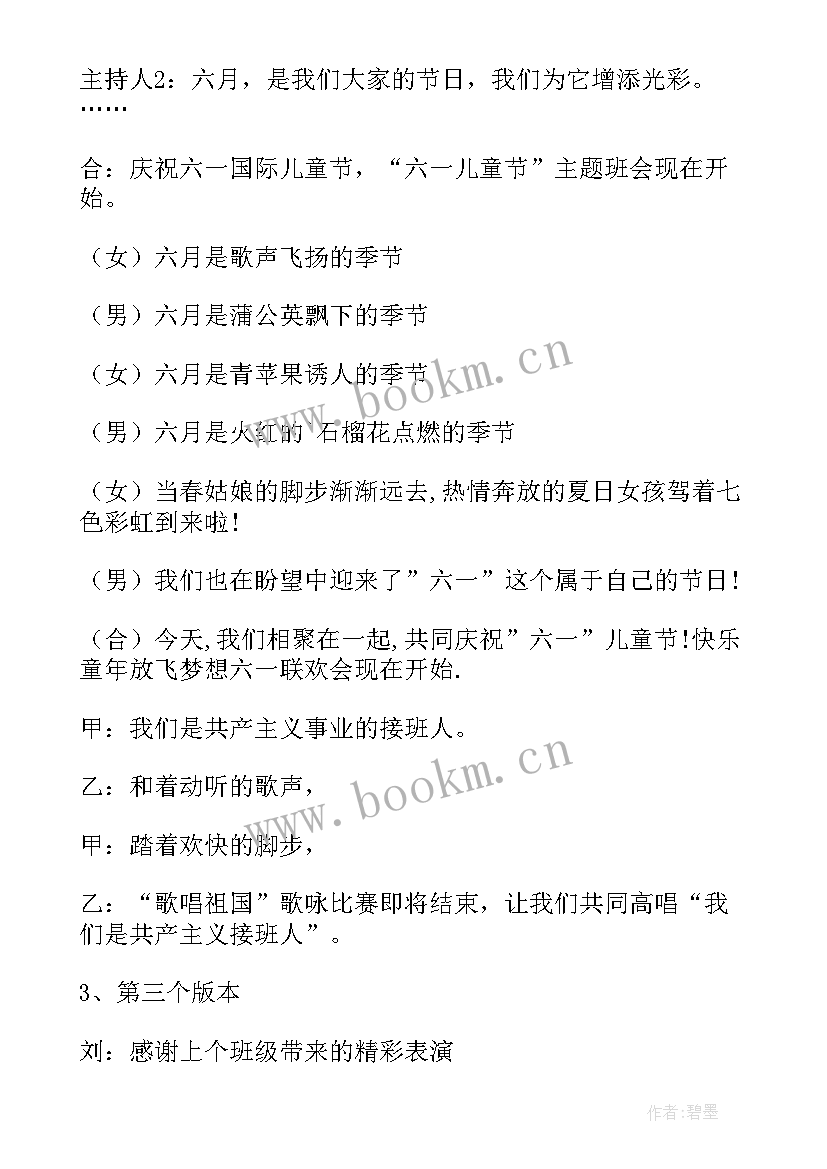 2023年为六一联欢写开场白的句子 六一联欢会开场白(汇总5篇)