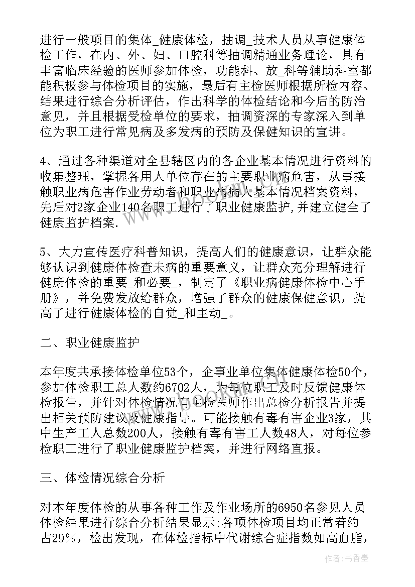 最新体检中心工作感悟短文(优秀5篇)