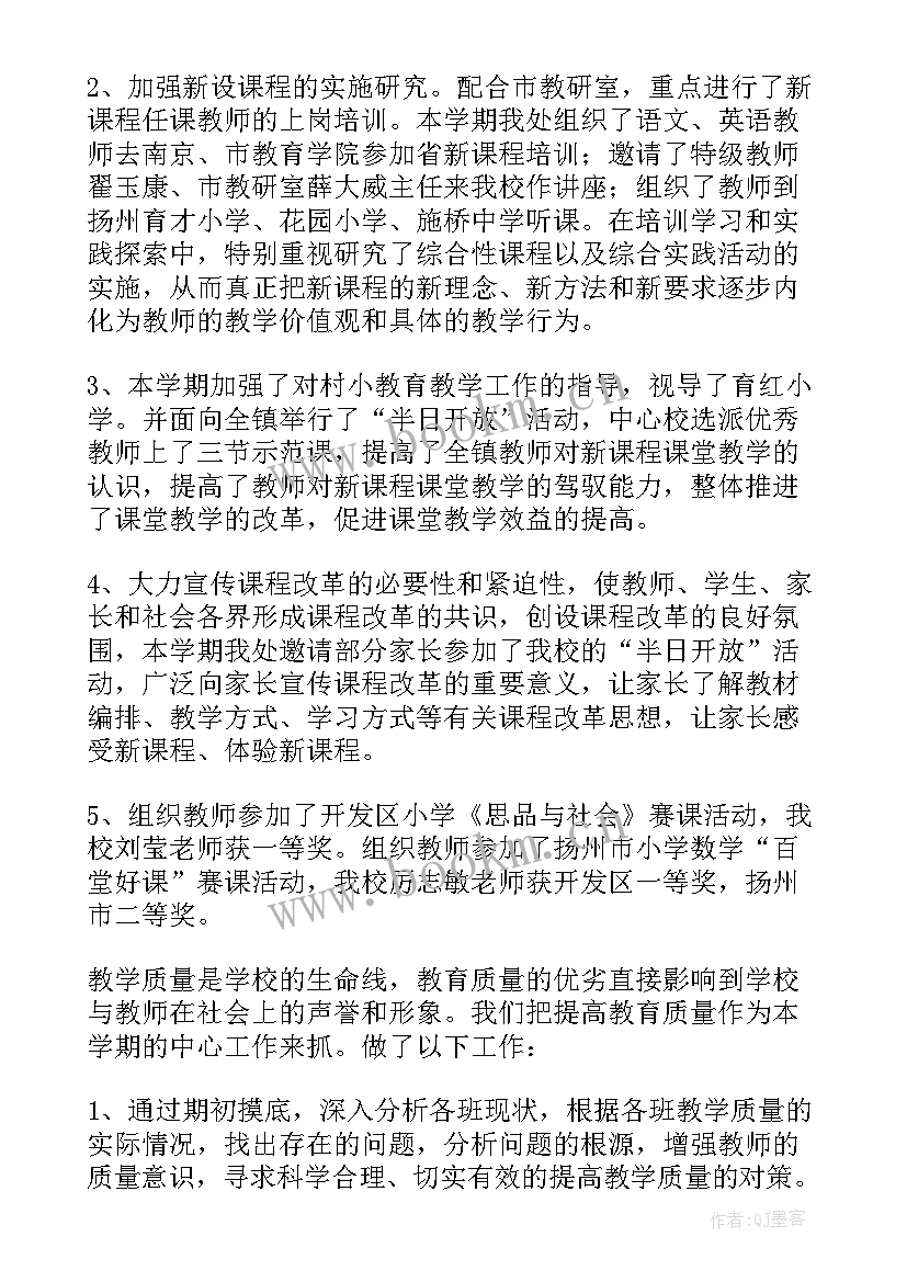 最新小学学校学期工作总结报告(汇总6篇)