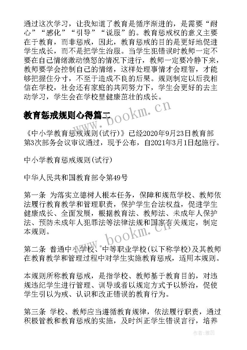 2023年教育惩戒规则心得(通用5篇)