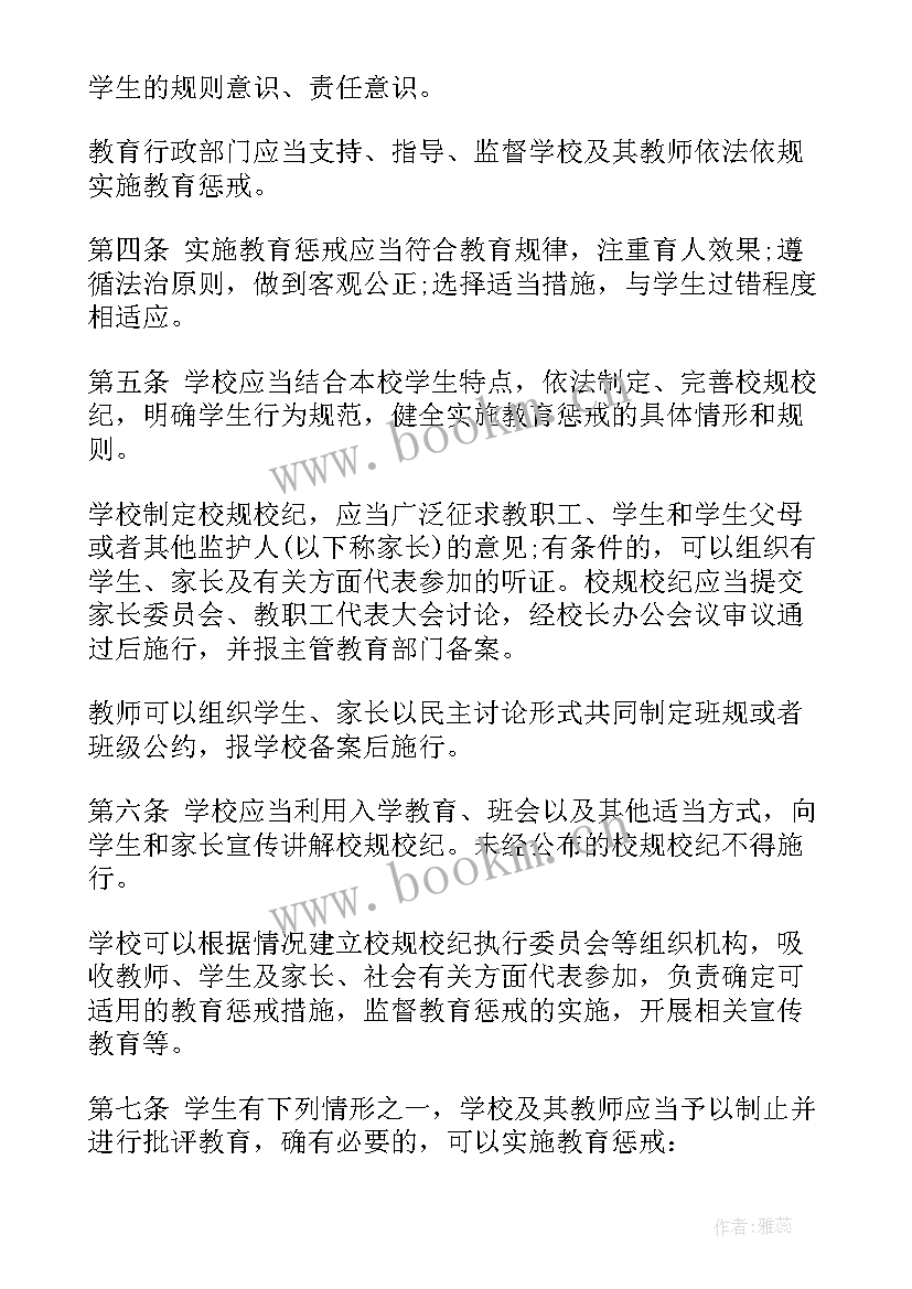 2023年教育惩戒规则心得(通用5篇)