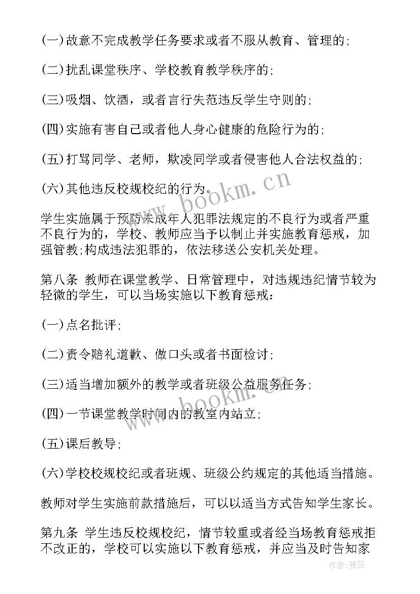 2023年教育惩戒规则心得(通用5篇)