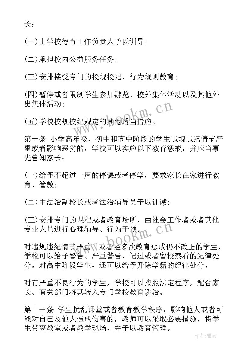 2023年教育惩戒规则心得(通用5篇)