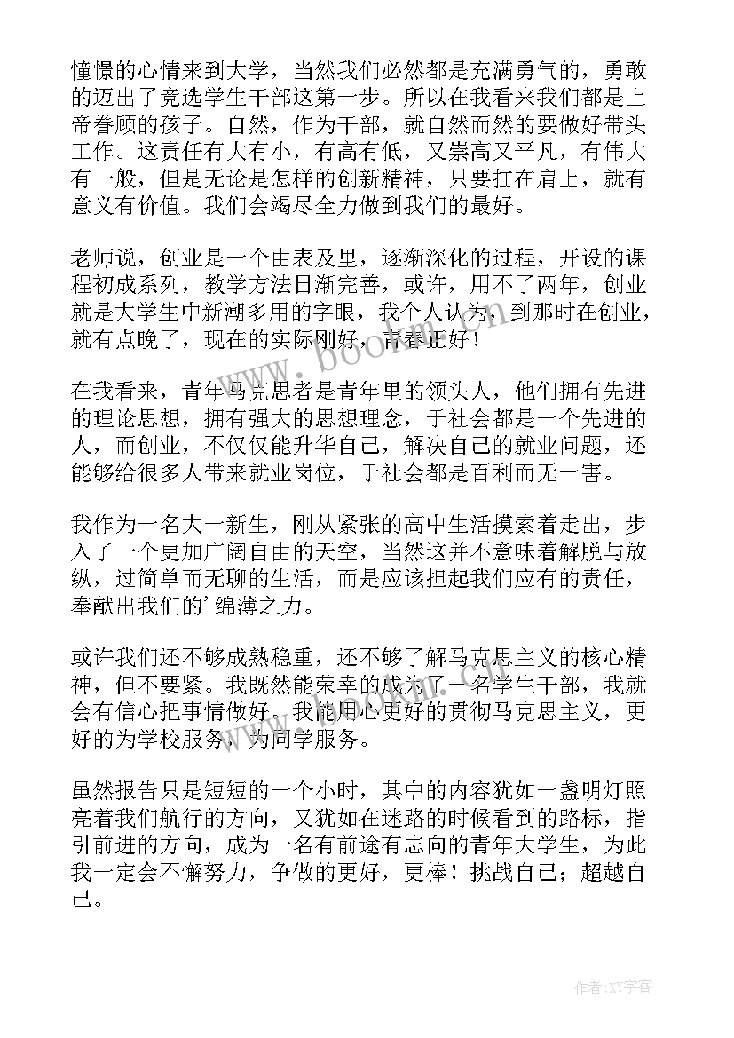 最新学习青年马克思主义心得体会(大全5篇)