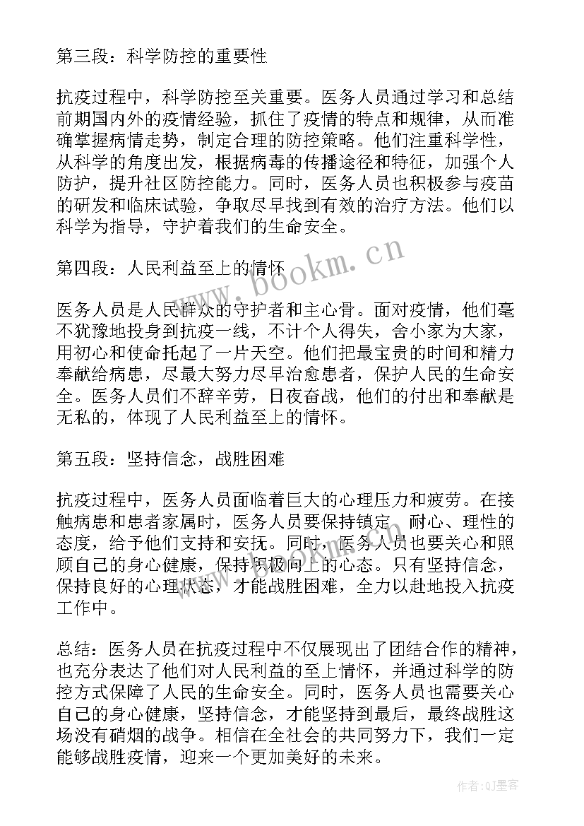 医务人员清正廉洁方面的问题 医务人员检讨书(大全6篇)