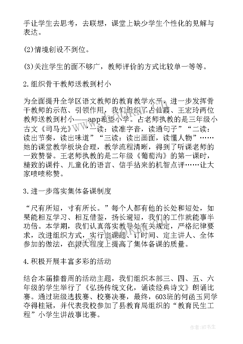 最新小学体育教研组工作总结(优秀10篇)