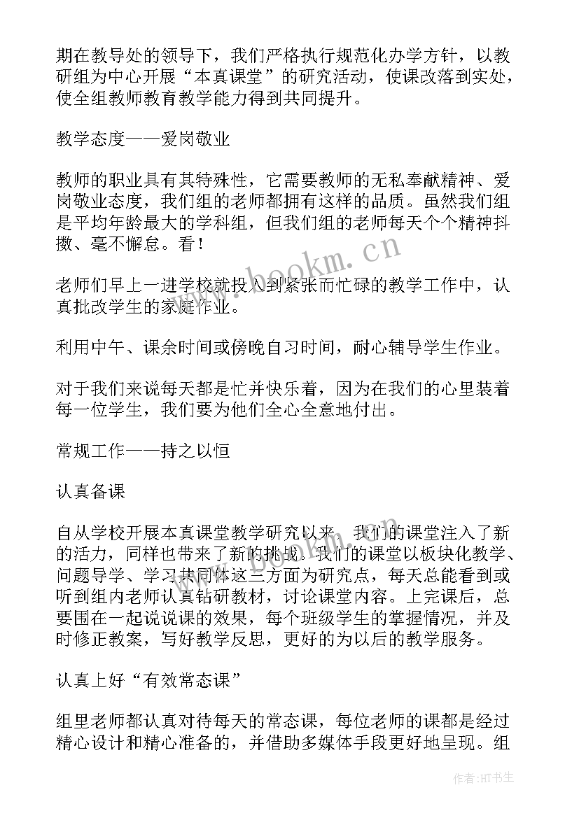 最新小学体育教研组工作总结(优秀10篇)