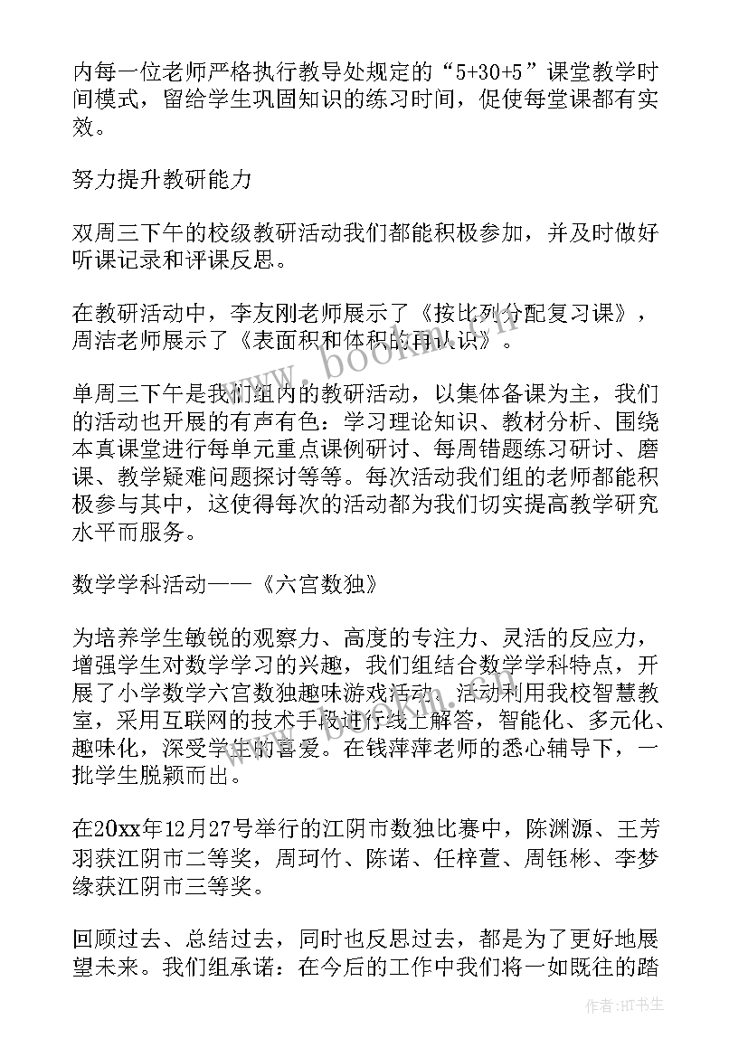 最新小学体育教研组工作总结(优秀10篇)