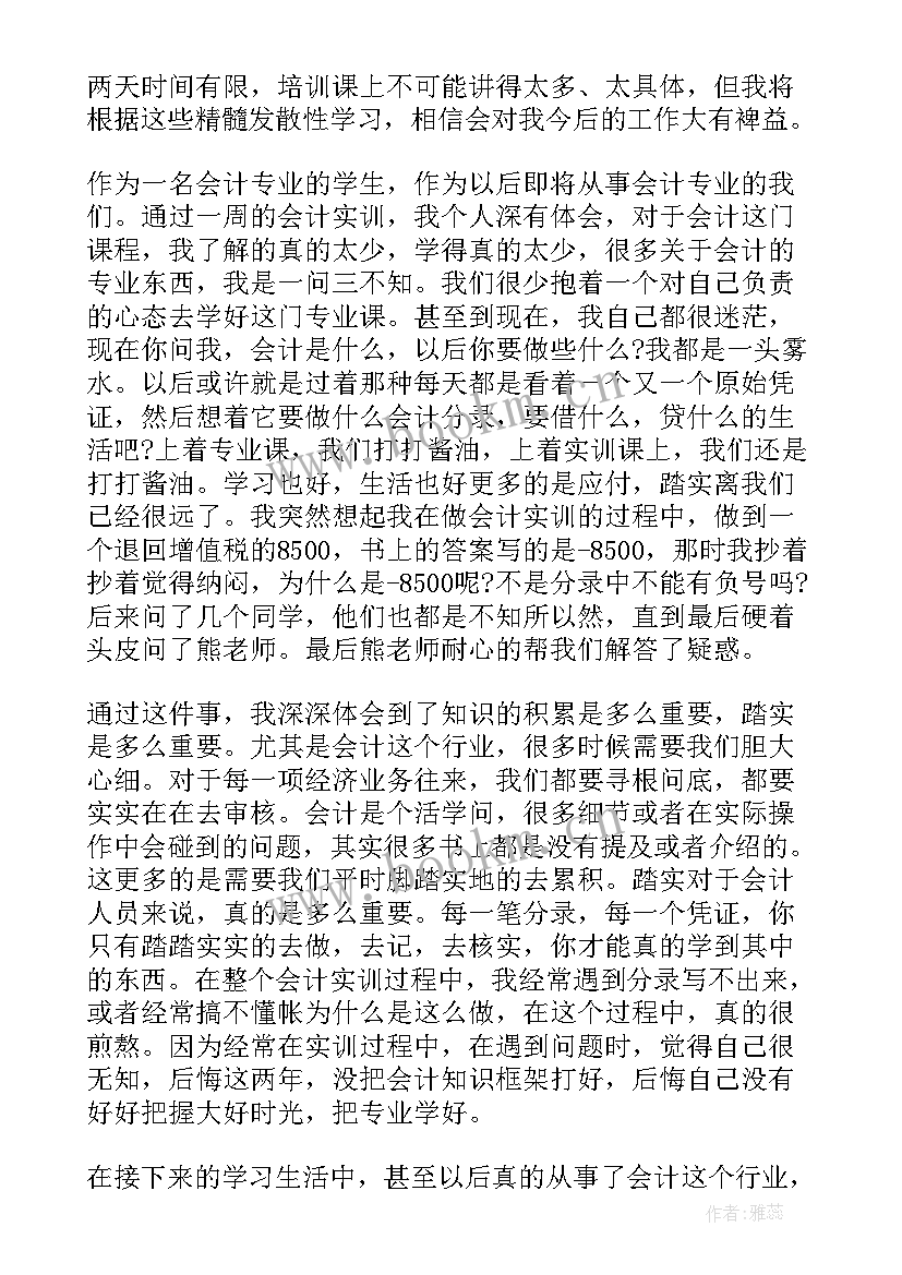 2023年财务培训工作心得体会 财务工作培训心得(通用9篇)