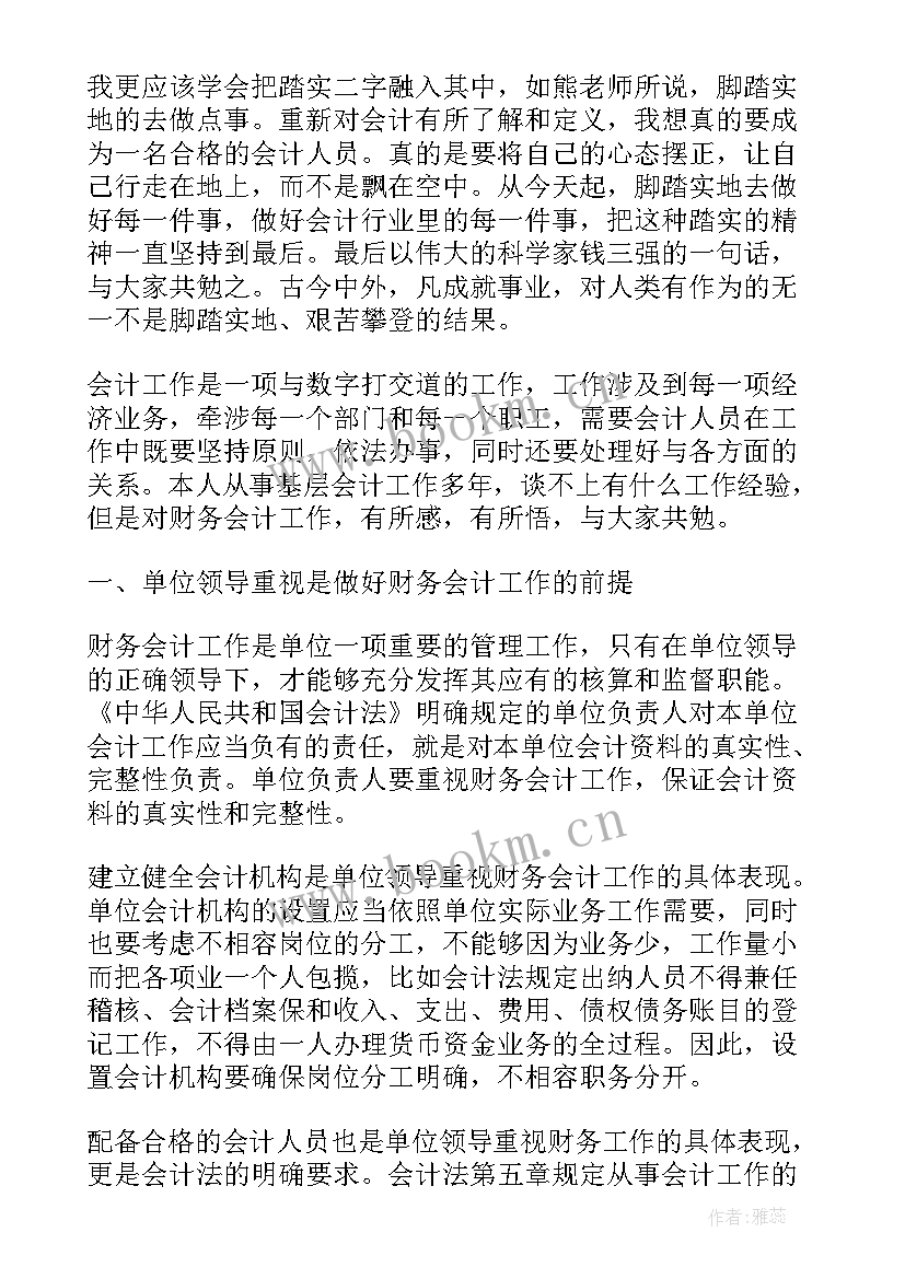 2023年财务培训工作心得体会 财务工作培训心得(通用9篇)