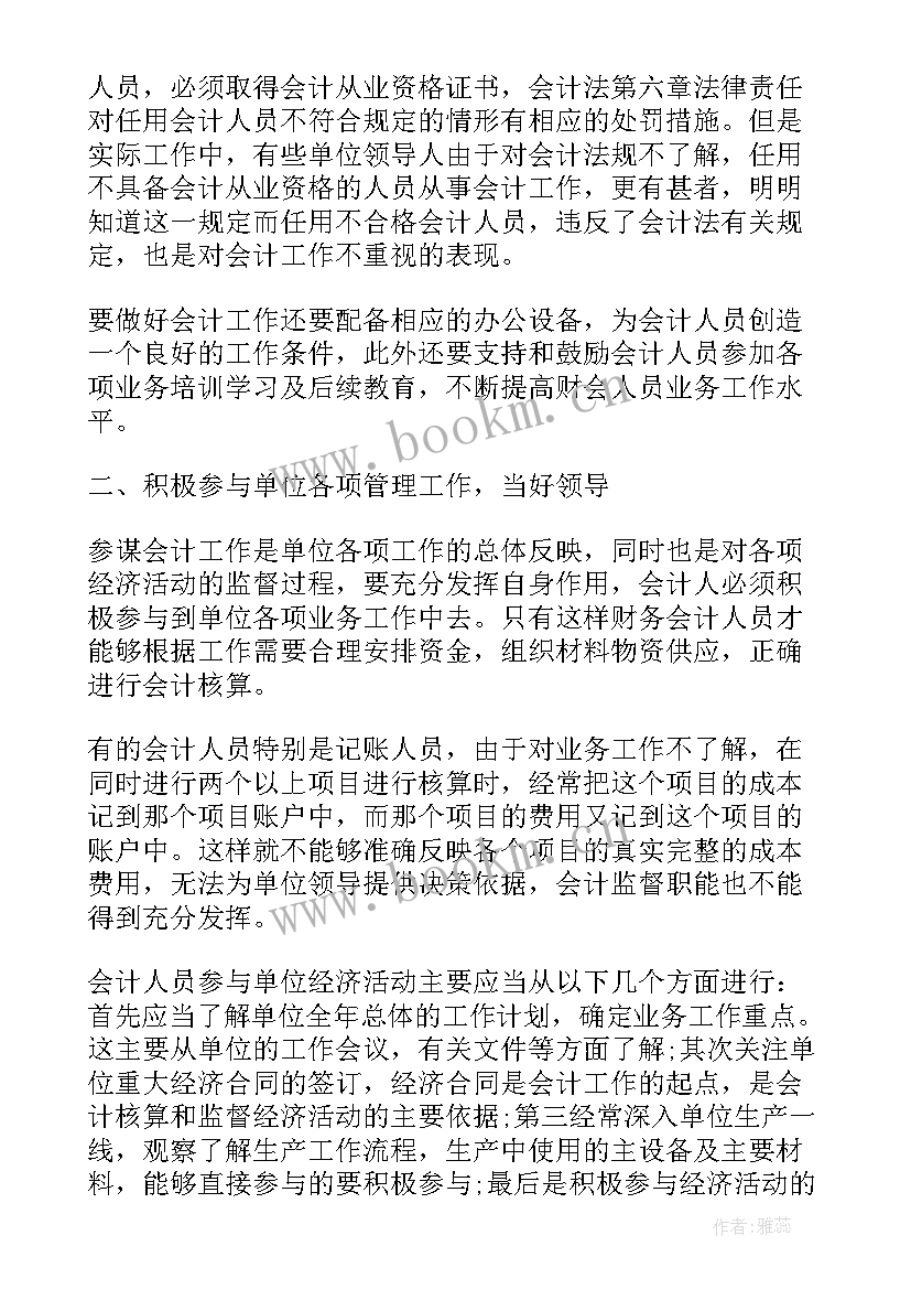 2023年财务培训工作心得体会 财务工作培训心得(通用9篇)