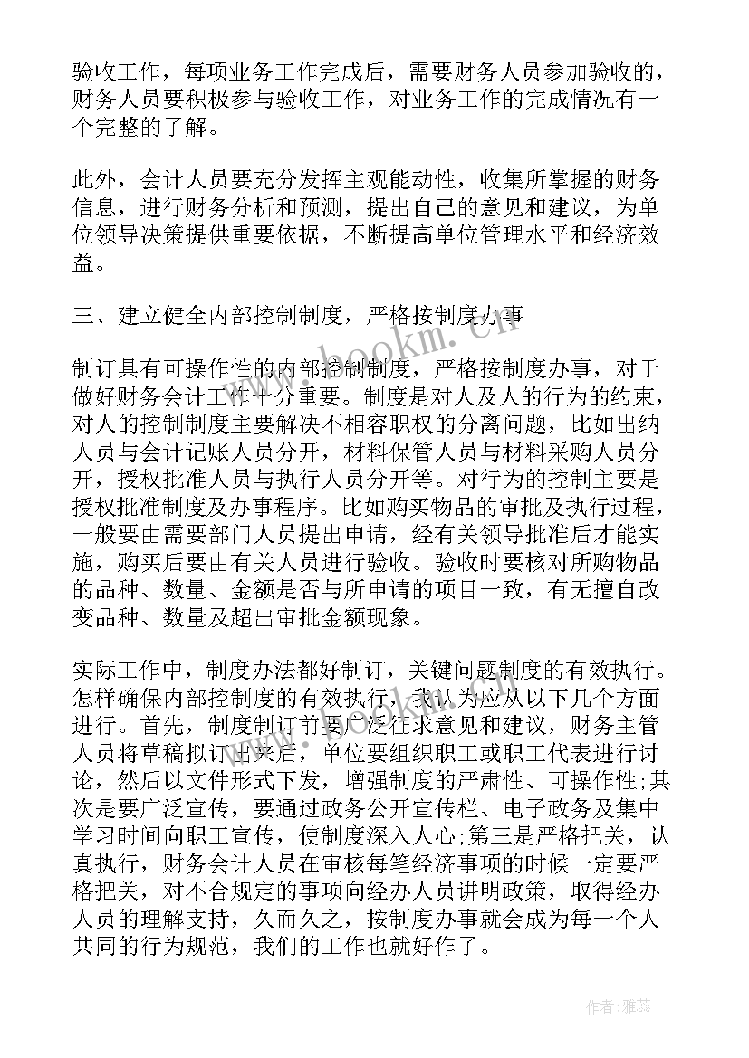 2023年财务培训工作心得体会 财务工作培训心得(通用9篇)