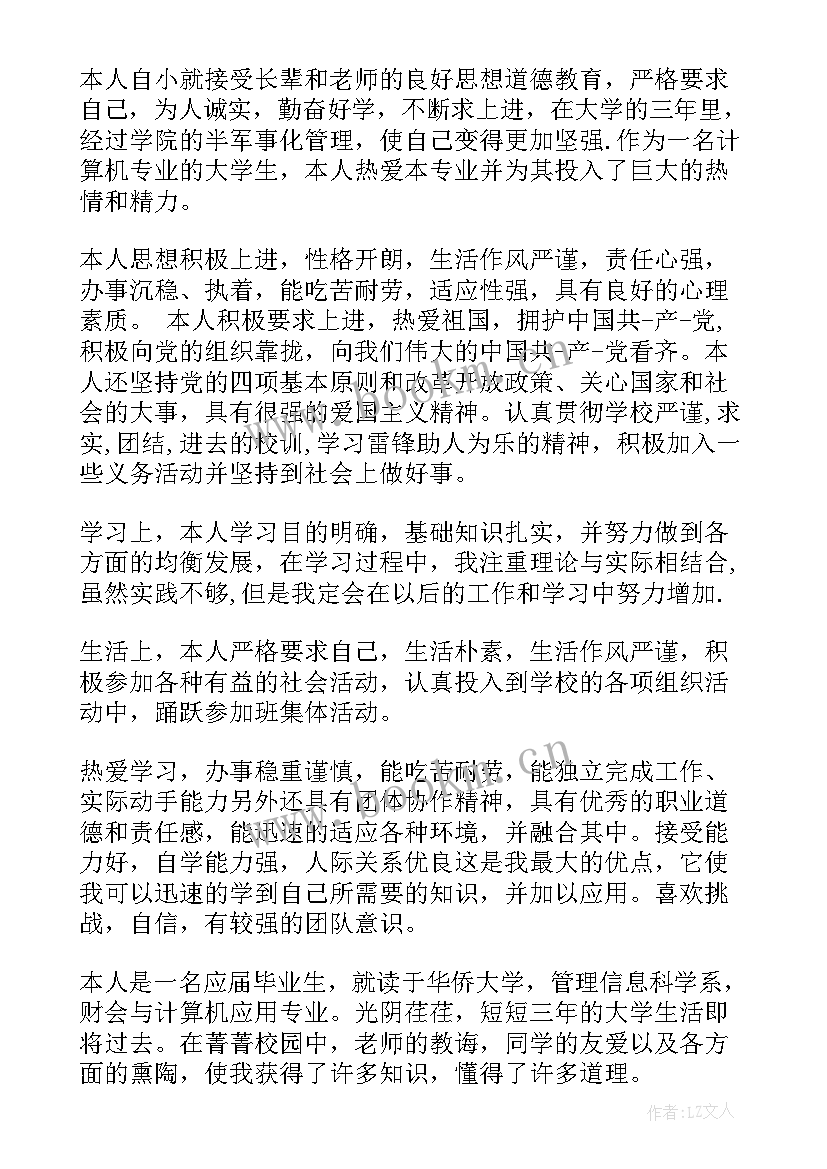 最新大学个人小结 大学生个人评价小结(大全9篇)