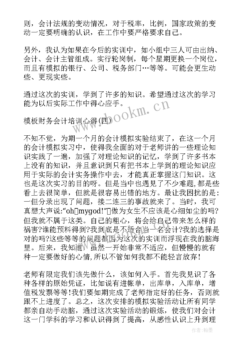 财务会计培训心得体会(实用5篇)