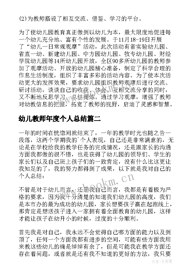 2023年幼儿教师年度个人总结 幼儿教师年度个人工作总结(汇总7篇)