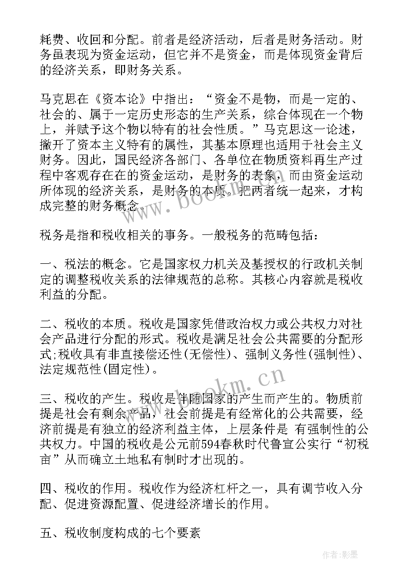 最新基础会计心得体会 会计基础学习心得体会(优秀5篇)