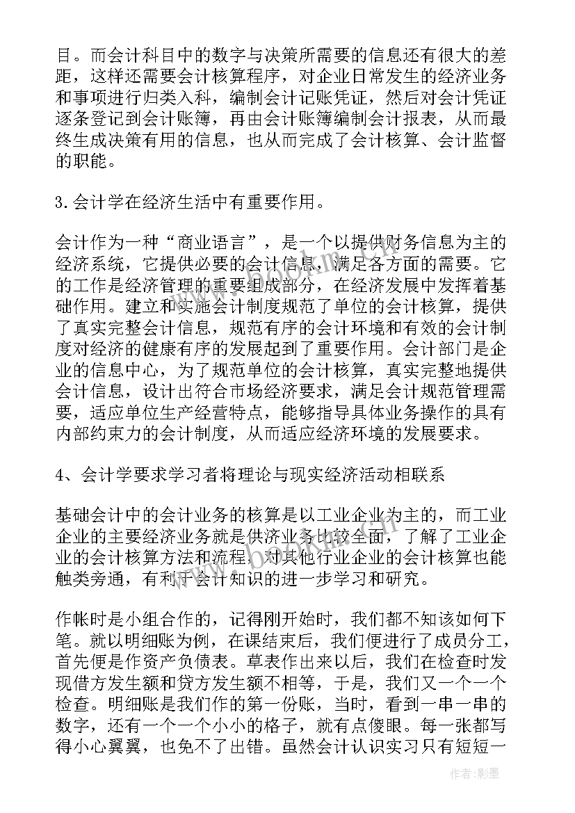 最新基础会计心得体会 会计基础学习心得体会(优秀5篇)