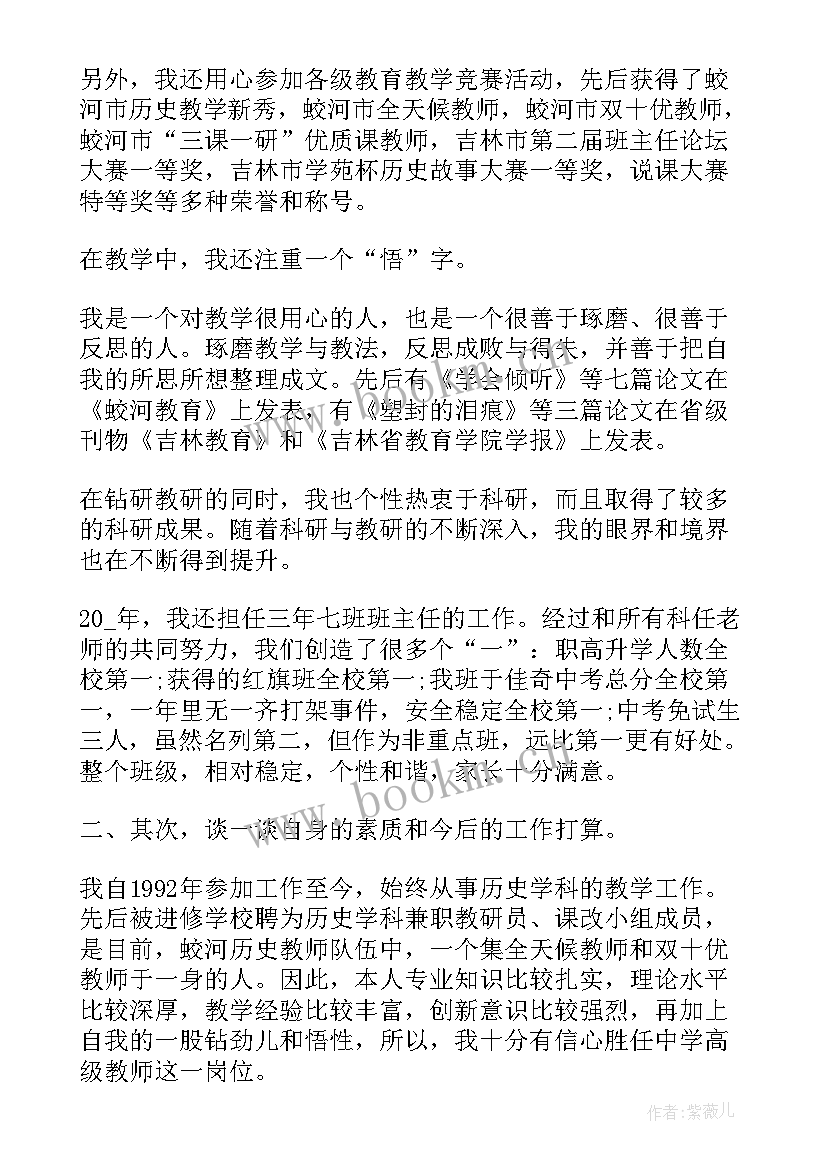 2023年教师评级的述职报告 教师评级述职报告(实用5篇)