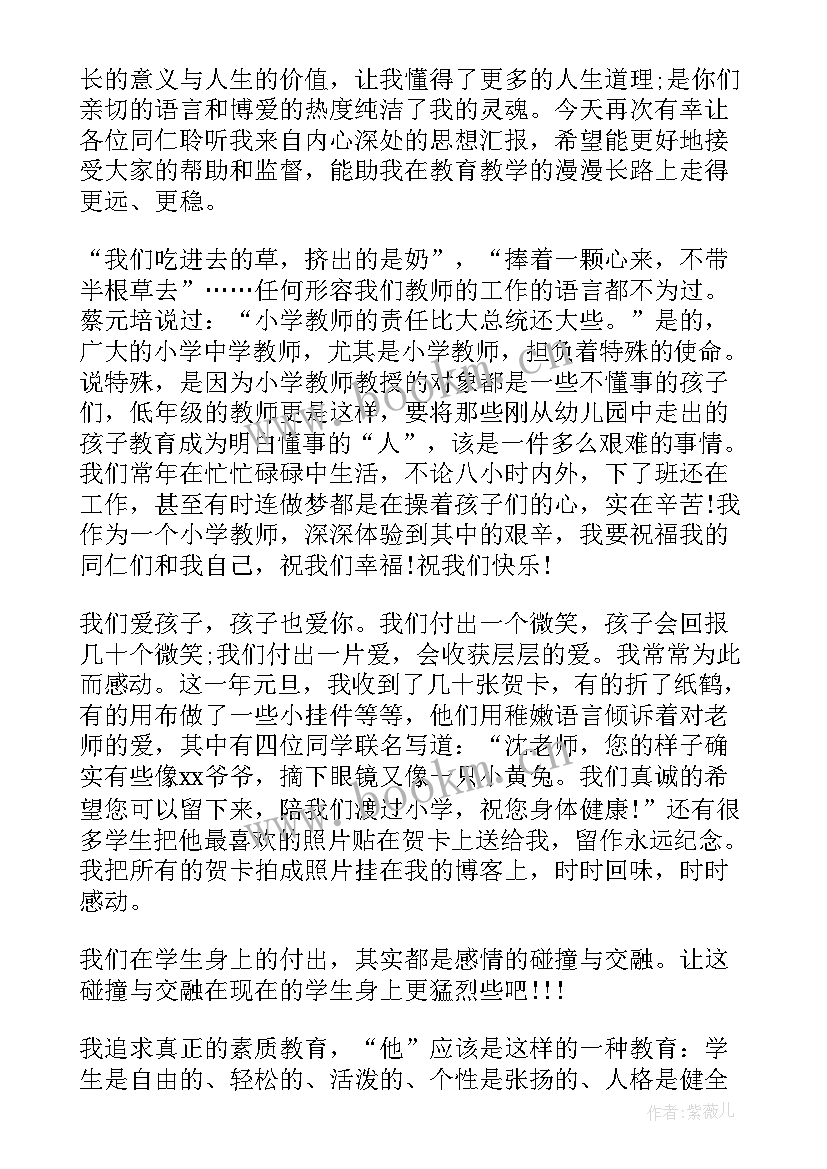 2023年教师评级的述职报告 教师评级述职报告(实用5篇)