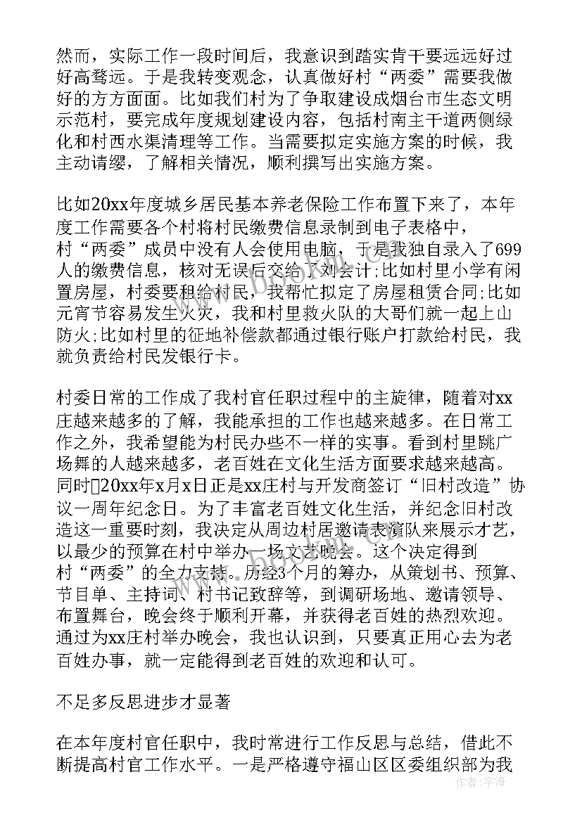 大学生村官个人年度总结 大学生村官年终工作总结(实用8篇)