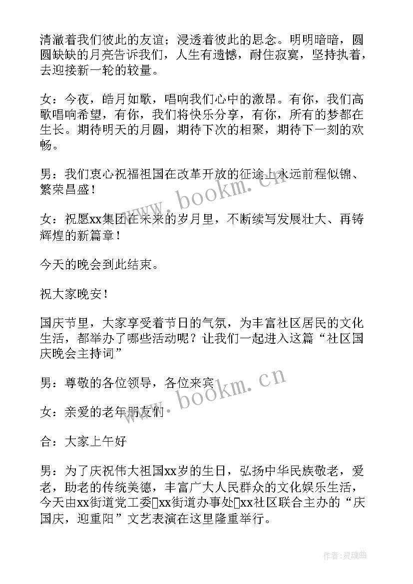 2023年国庆节活动主持词幼儿园(通用8篇)