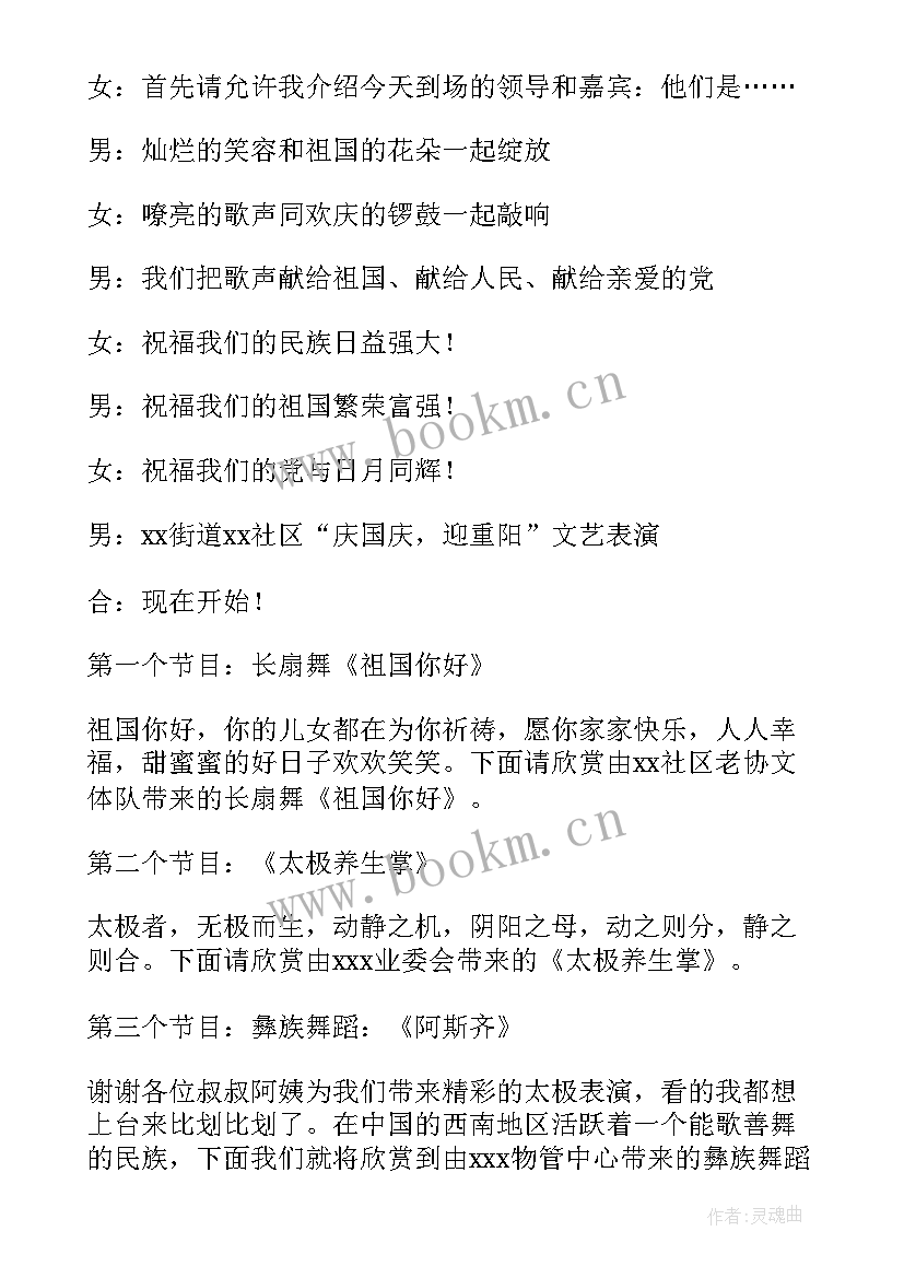 2023年国庆节活动主持词幼儿园(通用8篇)