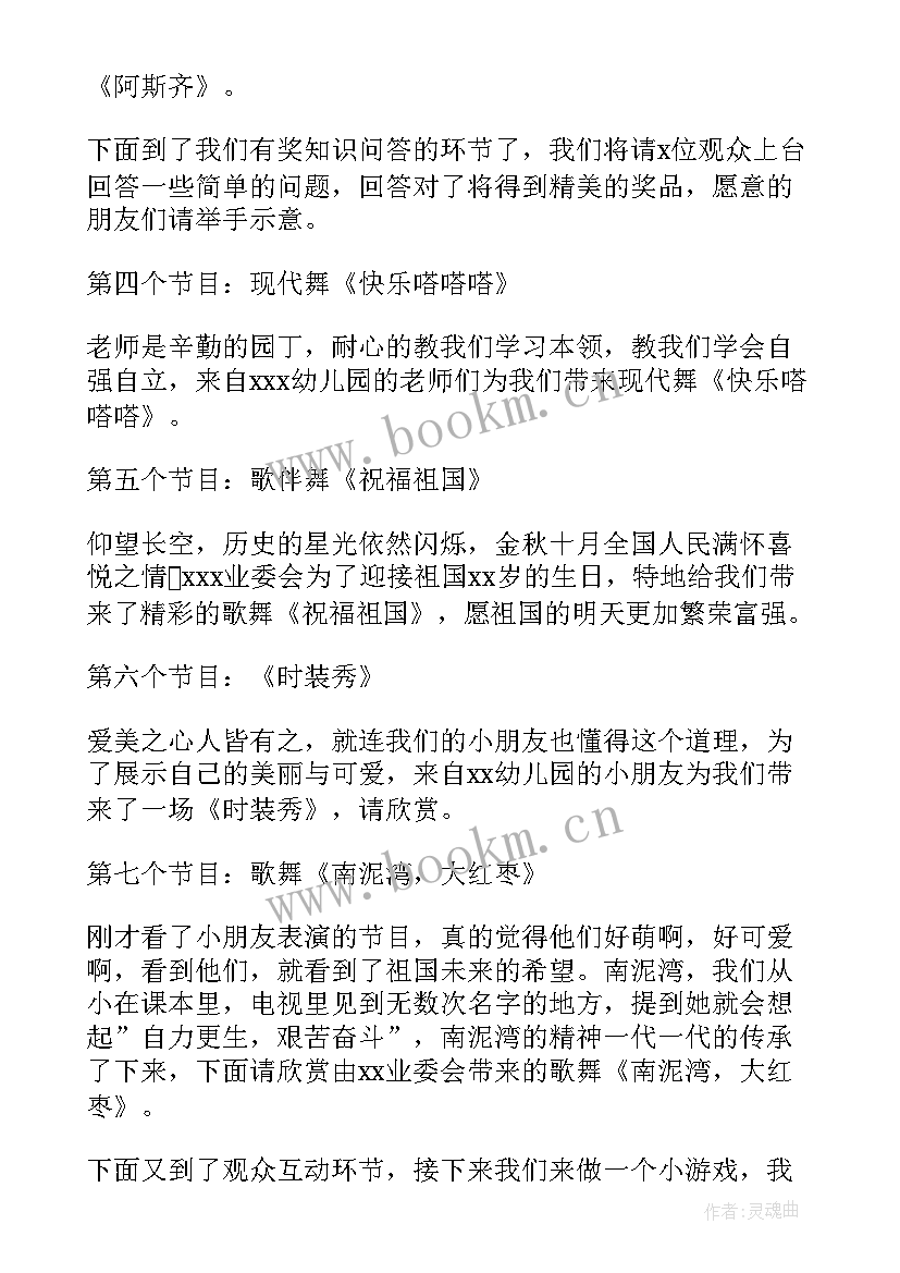 2023年国庆节活动主持词幼儿园(通用8篇)