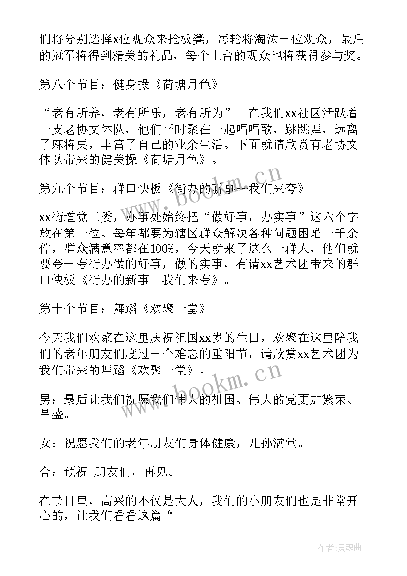 2023年国庆节活动主持词幼儿园(通用8篇)