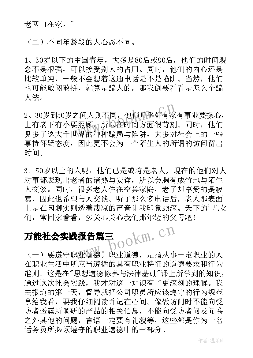 最新万能社会实践报告(汇总5篇)