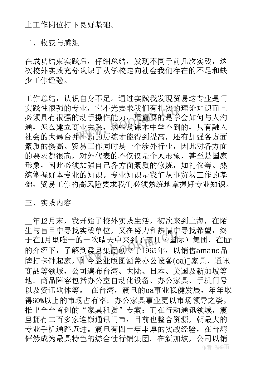 最新万能社会实践报告(汇总5篇)