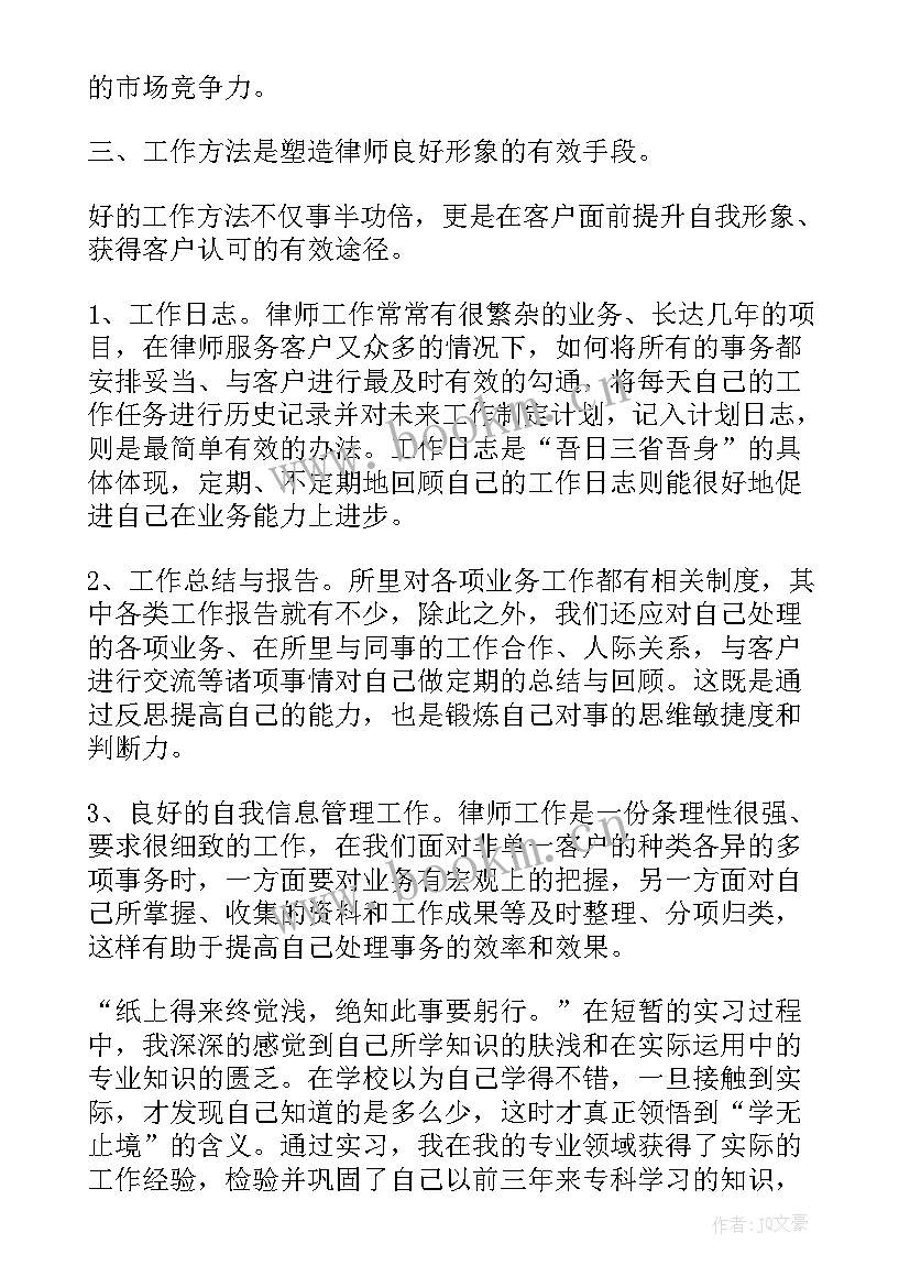 最新律师事务所实习心得(大全7篇)