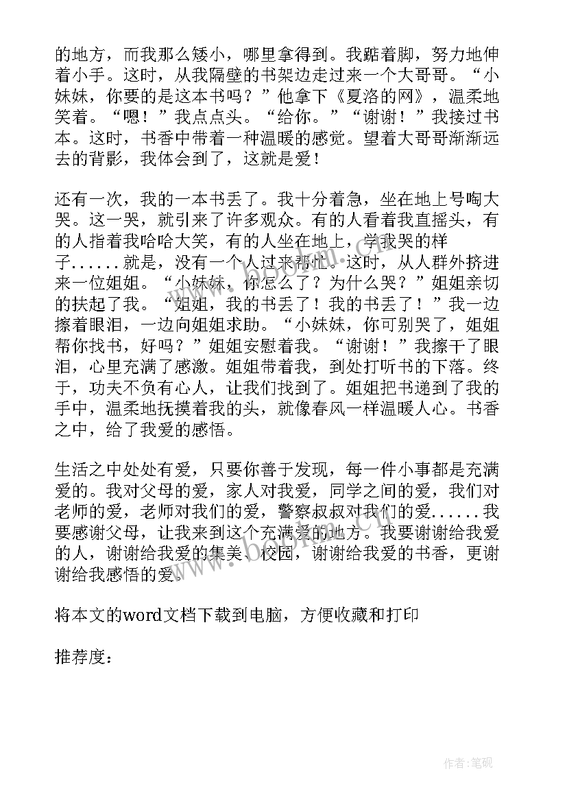 最新书香润校园手抄报(精选5篇)