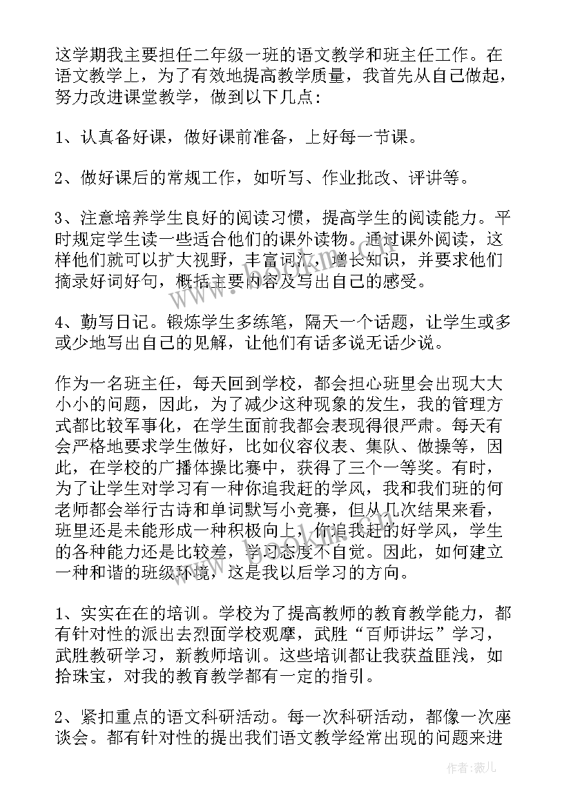 2023年小学二年级语文任课教师述职(实用5篇)