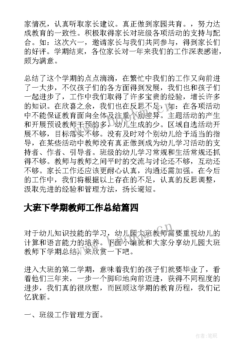 最新大班下学期教师工作总结(大全9篇)